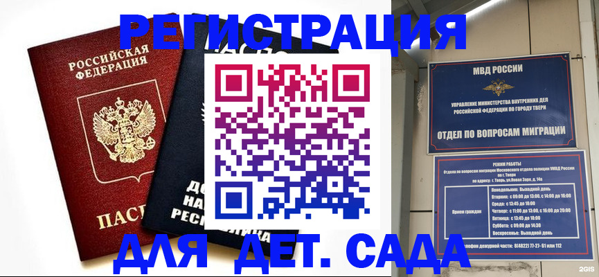 прописка 2025 в Лабытнанги